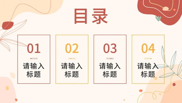 暖色莫兰迪线性花卉PPT模板