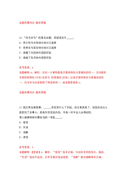 2022年山东临沂市荣军医院综合类岗位招考聘用模拟强化练习题(第1次）