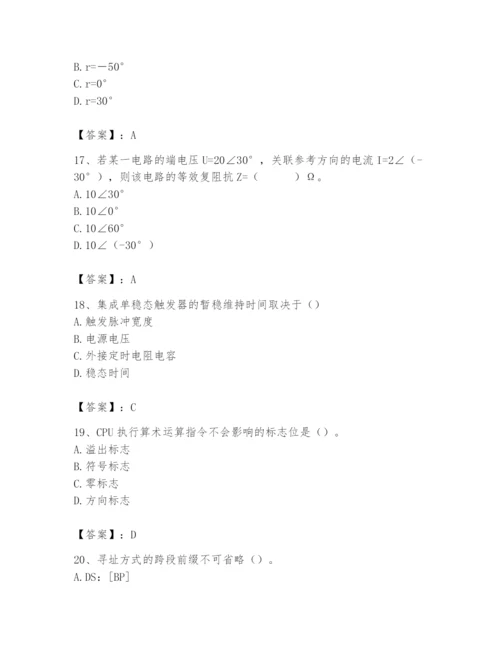 2024年国家电网招聘之自动控制类题库含答案【突破训练】.docx