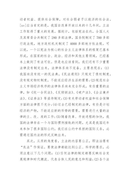 与法学相关的理论论文范文.docx