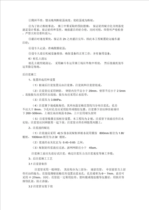 (完整版)旋挖钻孔灌注桩及后注浆专项施工专业技术方案