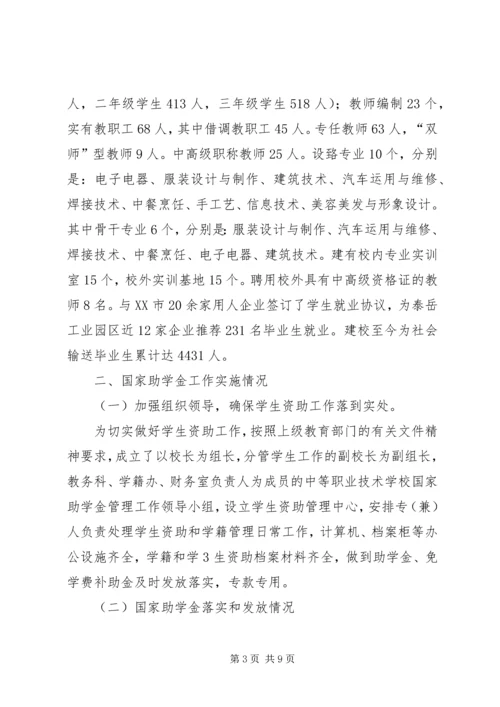 学校资助工作自查报告 (3).docx