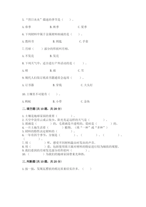 教科版二年级上册科学期末测试卷含完整答案【历年真题】.docx