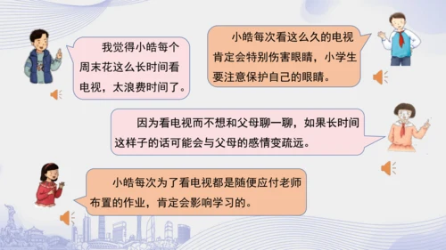 7.《健康看电视》（第二课时）  课件