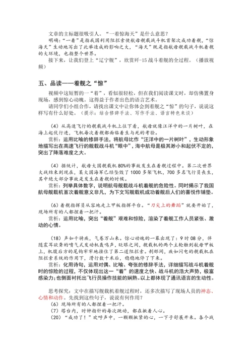 4 一着惊海天 教案