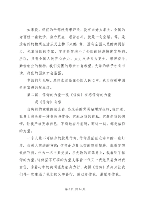 信仰的力量观延安时代有感.docx