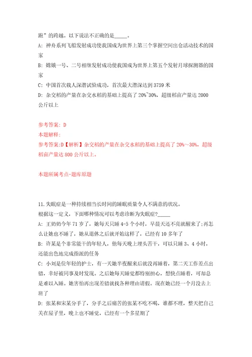 南宁经济技术开发区招考3名劳务派遣人员那洪街道办事处模拟试卷含答案解析8