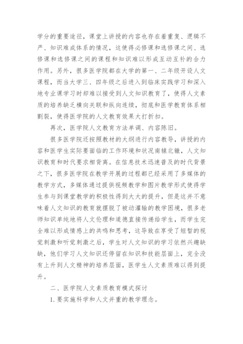 关于医学毕业论文.docx