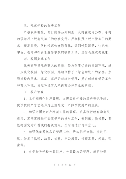 学校后勤工作述职报告.docx