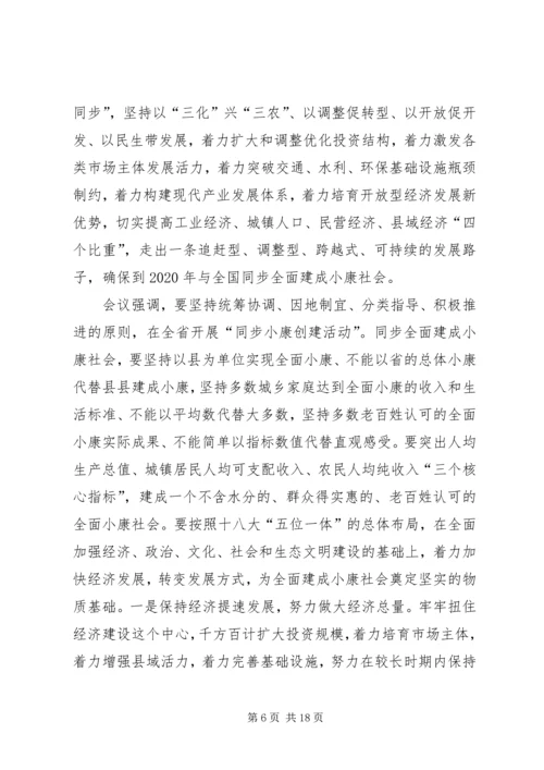 学习贯彻十八大精神全面建成小康社会宣讲稿 (2).docx