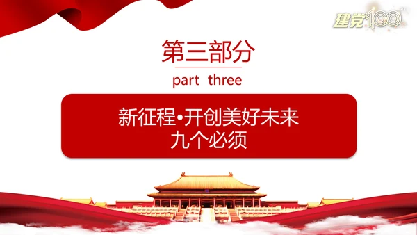 七一重要讲话精神宣讲百年党史党课
