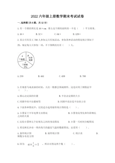 2022六年级上册数学期末考试试卷带答案（完整版）.docx
