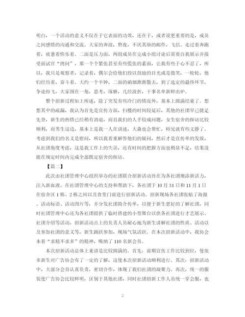 精编之社团招新的活动总结范文.docx
