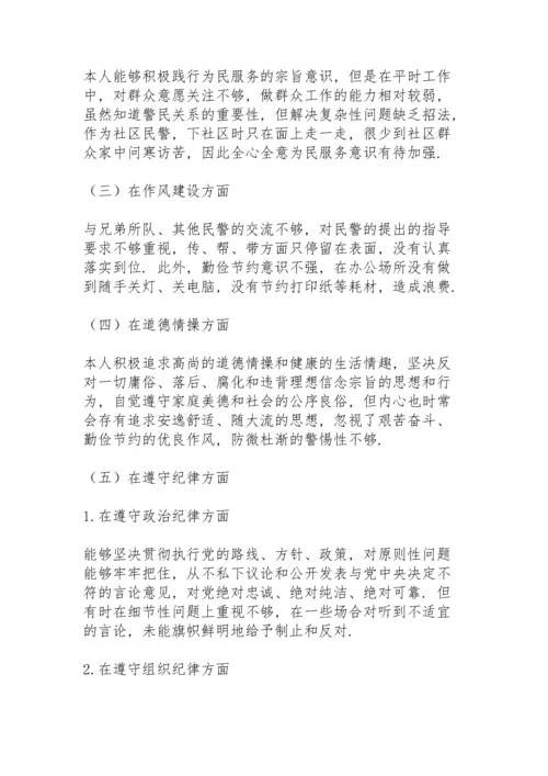 关于任前廉政对照检查材料.docx