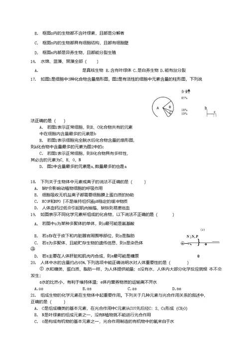 高二下学期期中考试生物试卷