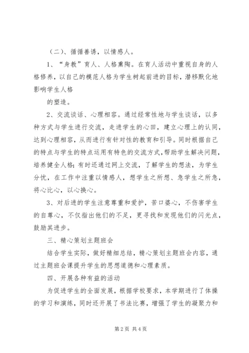 全员育人工作总结.docx