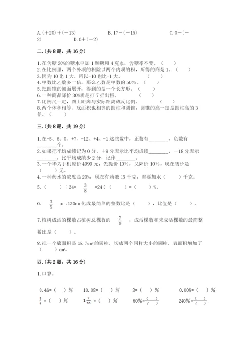 海南省【小升初】2023年小升初数学试卷（综合卷）.docx