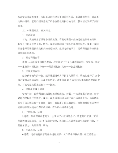 精编之幼儿园教师支教工作总结范文.docx