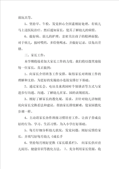 大班月工作总结