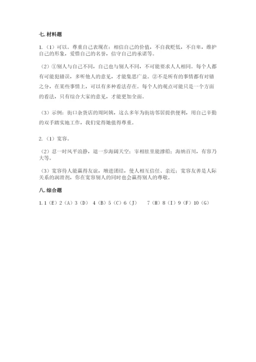 最新部编版六年级下册道德与法治期末测试卷含完整答案（名师系列）.docx