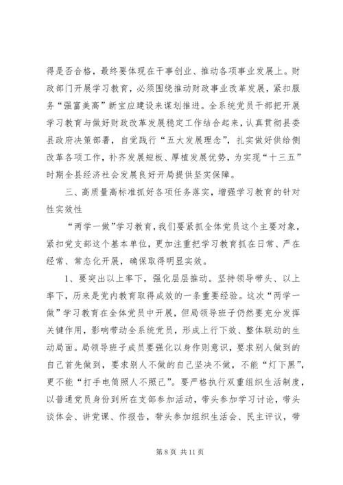 卫生计生委直属机关“两学一做”学习教育动员部署会发言稿 (3).docx