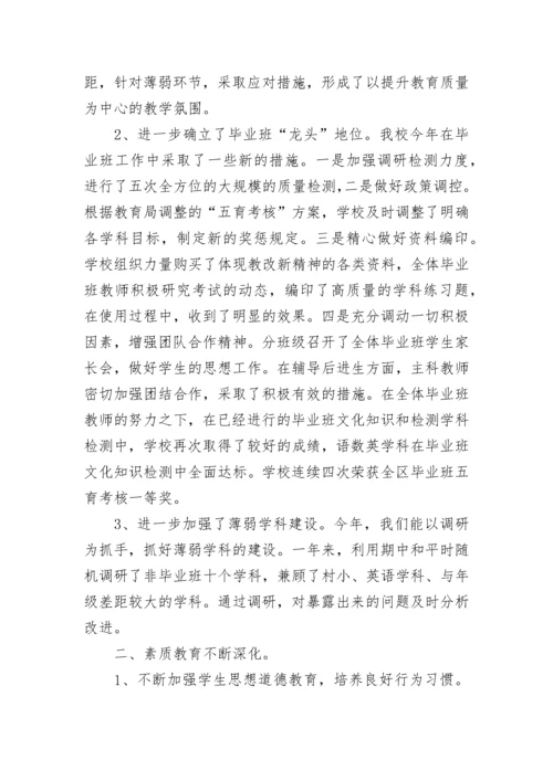 最新小学学校年度工作总结.docx