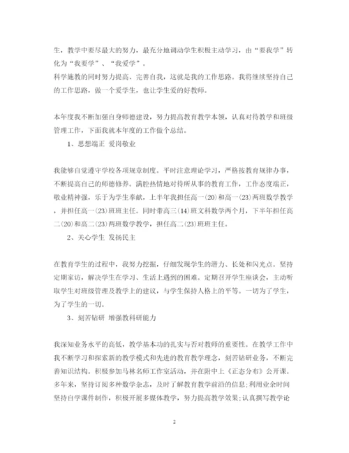 精编教师述职报告范文5篇.docx