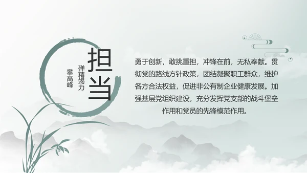 纪检监察党风廉政工作计划动态PPT