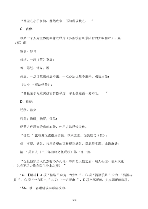 学考字音字形复习1416答案