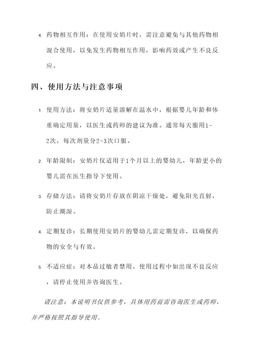 安奶片的功效与作用及副作用