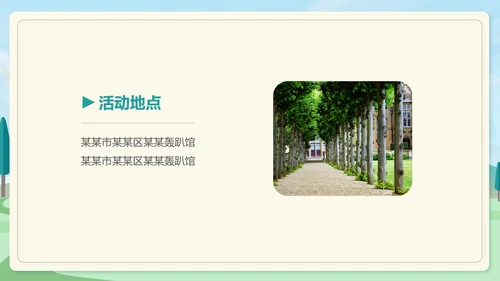 绿色小清新公司团建活动企划案PPT模板