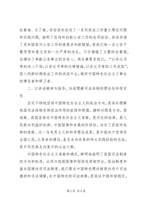 学习周永康“6.docx