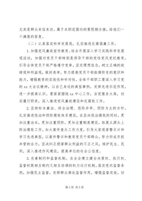 廉洁自律纪检工作计划.docx