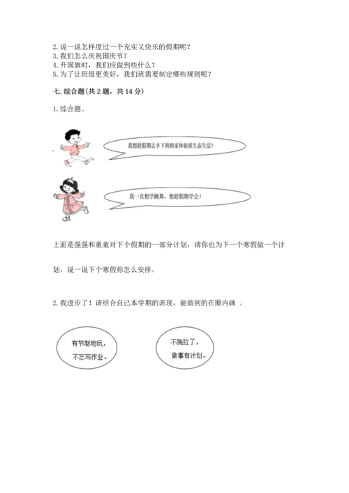 最新部编版二年级上册道德与法治 期中测试卷含答案【培优】.docx