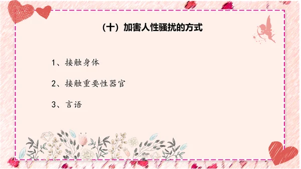 性知识讲座PPT模板