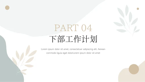 简洁文艺年终总结汇报PPT模板