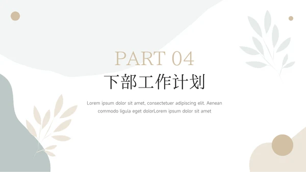 简洁文艺年终总结汇报PPT模板