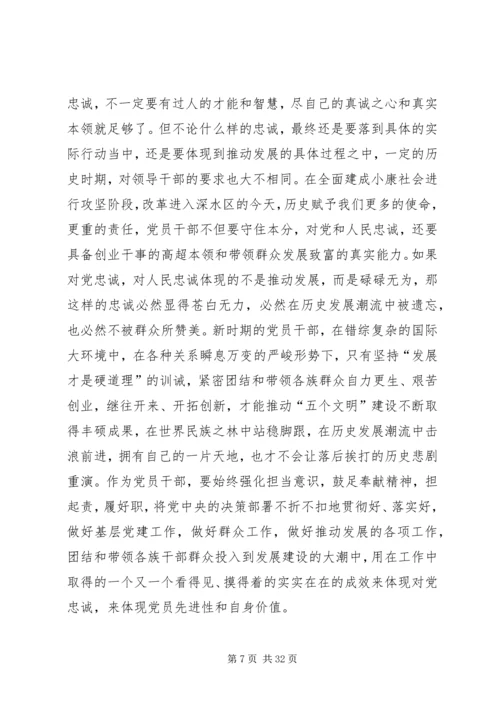 对党忠诚做合格党员 (2).docx