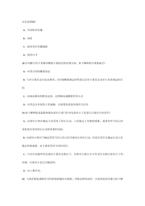 江苏省内审师分析技术标准化组织框架模拟试题.docx