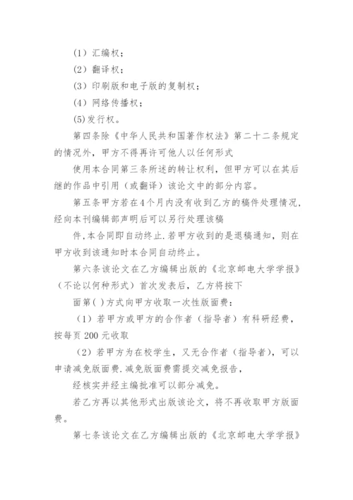 论文著作权转让合同编辑最新整理.docx