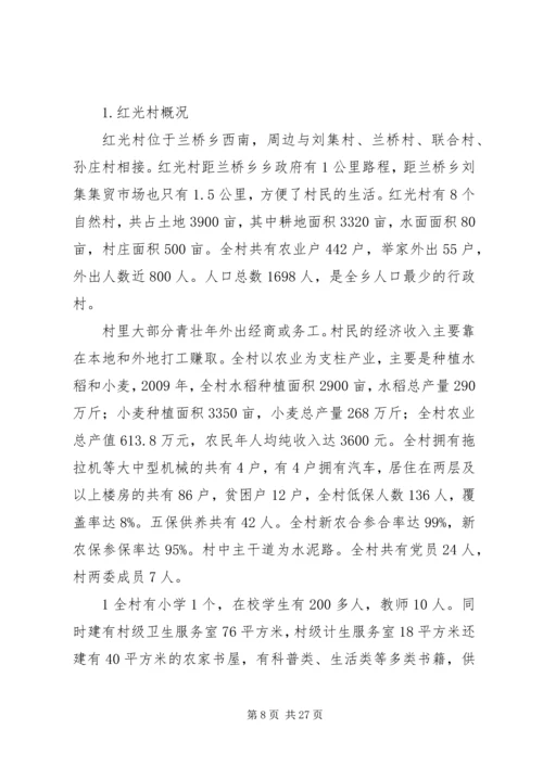 贫困村村情报告.docx