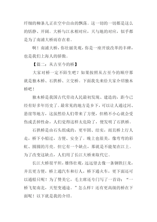 有关桥的作文600字.docx