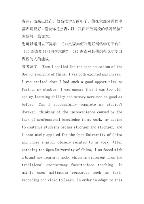 最新国开电大本科人文英语3历年期末考试第四大题写作题库