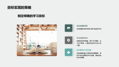打造高效学习模式