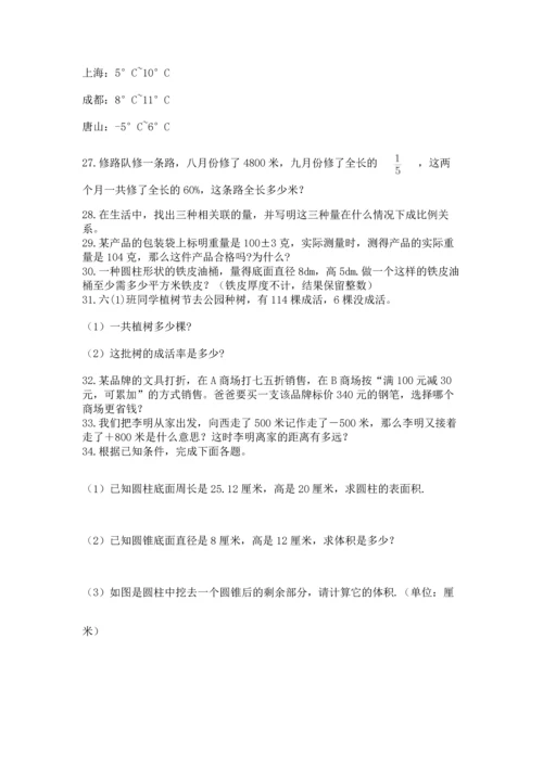六年级小升初数学解决问题50道附答案解析.docx