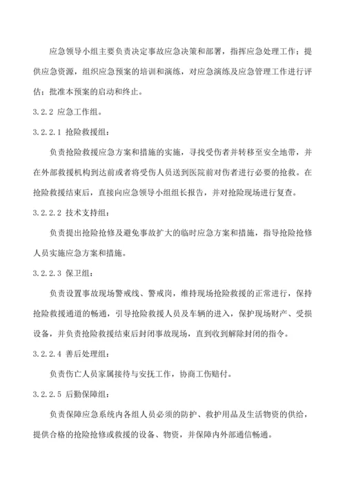 人身伤亡事故应急救援预案.docx