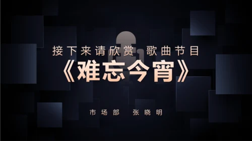 大气黑金风公司年会庆典模板