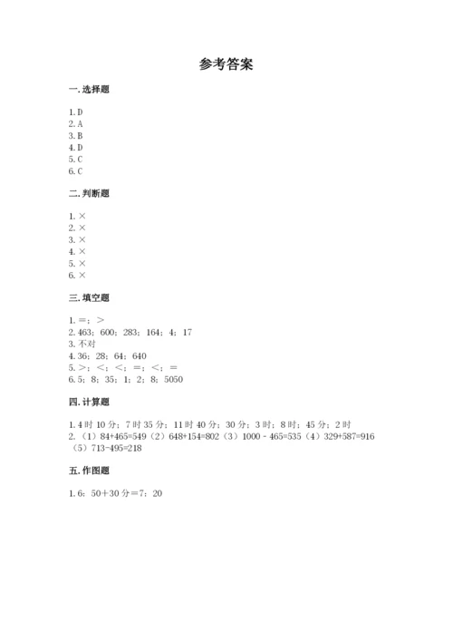 小学三年级上册数学期中测试卷含答案【基础题】.docx