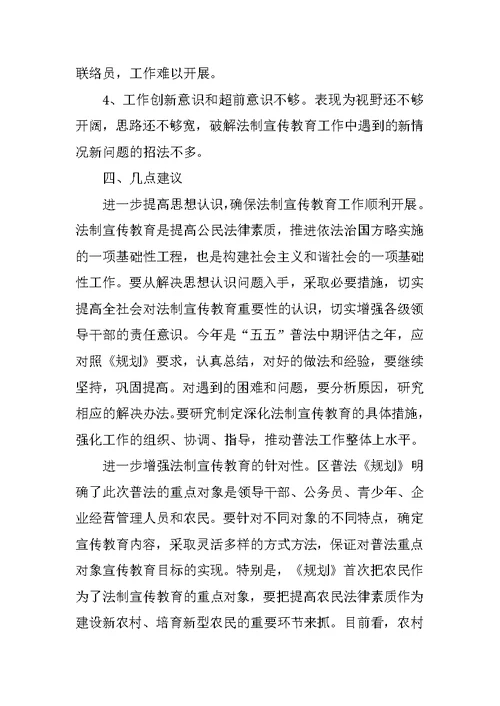 区人大副主任科学发展观调研报告