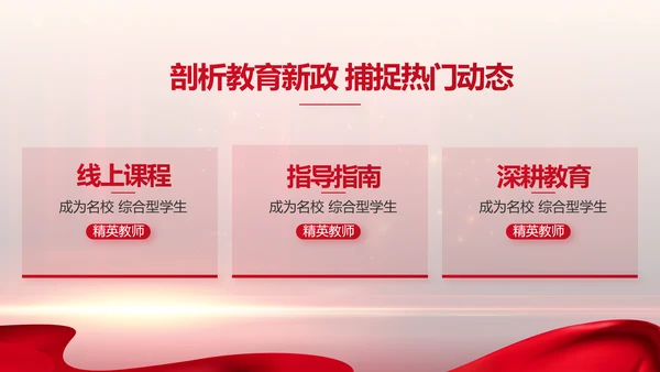 守教育初心担育人使命学校教育PPT模板